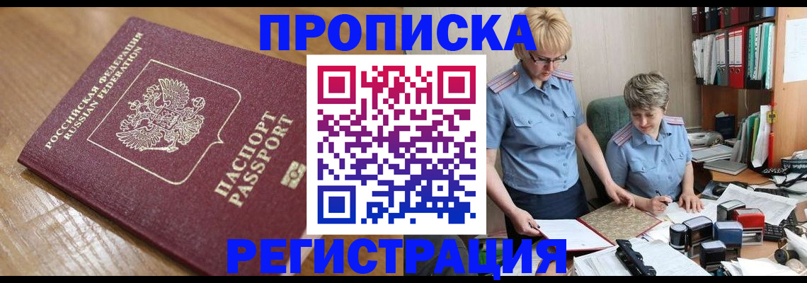 прописка в Всеволожске